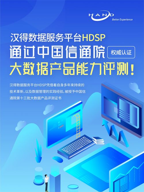 漢得數據服務平臺HDSP通過中國信通院權威大數據產品能力評測，賦能旅游信息咨詢服務